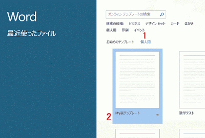 「お勧めのテンプレート」の隣の「個人用」をクリック