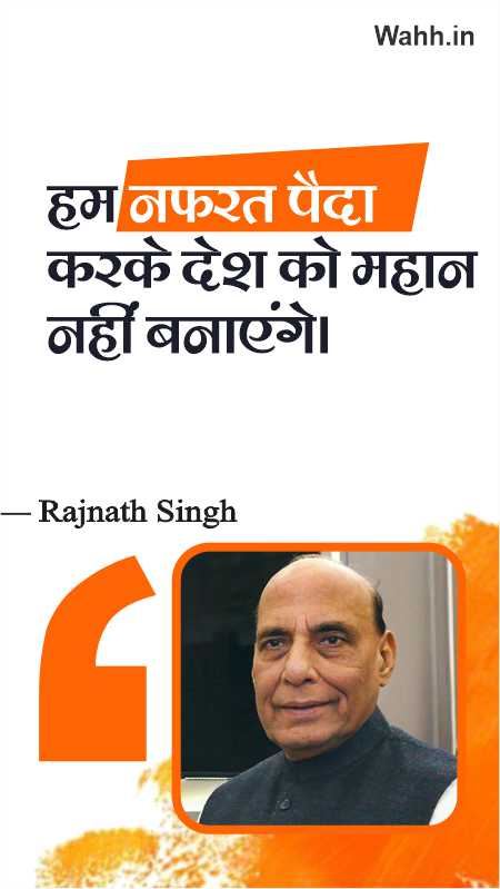 Rajnath Singh Ke vichar