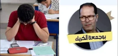 هل الآباء غير معنيين بامتحانات البكالوريا ؟