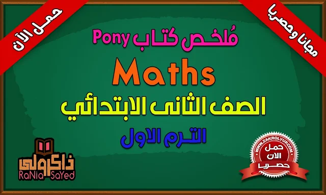 مذكرة math للصف الثانى الابتدائى ترم اول 2020,مذكرة math للصف الثانى الابتدائى ترم اول 2019,مذكرة math للصف الثاني الابتدائى لغات ترم اول,مذكرة شرح math للصف الثانى الابتدائى ترم اول,مذكرة ماث للصف الثانى الابتدائى ترم اول,مذكرة math للصف الثانى الابتدائى ترم اول,مذكرة math للصف الثانى الابتدائى ترم اول pdf,مذكرة ماث للصف الثاني الابتدائى ترم اول,مذكرة ماث للصف الثانى الابتدائى ترم اول 2019,ماث الصف الثاني الابتدائي الترم الاول 2020,منهج math للصف الثانى الابتدائى الترم الاول لغات,math للصف الثانى الابتدائى الترم الاول,مذكرة بوني ماث تانية ابتدائي ترم اول