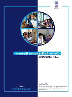 Gujarat government yojana list 2021 pdf download in gujarati