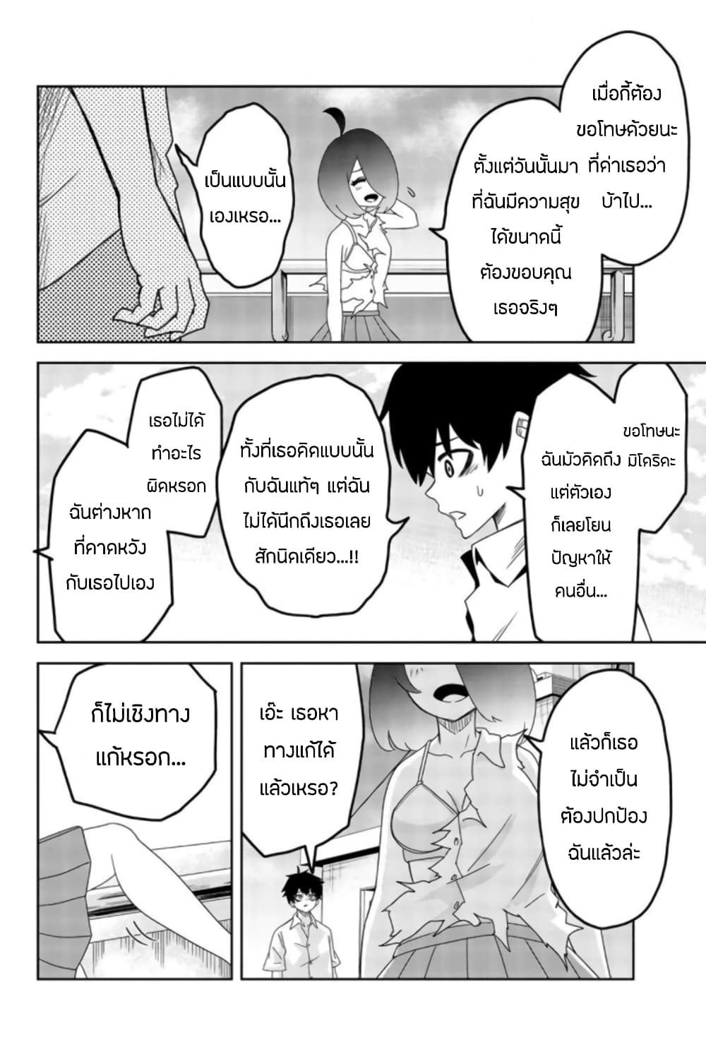 Ijimeru Yabai Yatsu - หน้า 12
