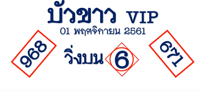 Thai Lottery 3up Lucky Tips For 16-01-2019