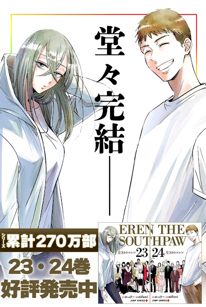 Hidarikiki no Eren, 左ききのエレン, Eren the Southpaw