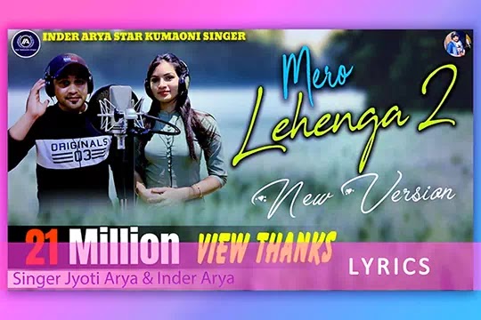 मेरो लहंगा | Mero Lehenga | Lyrics | Inder Arya