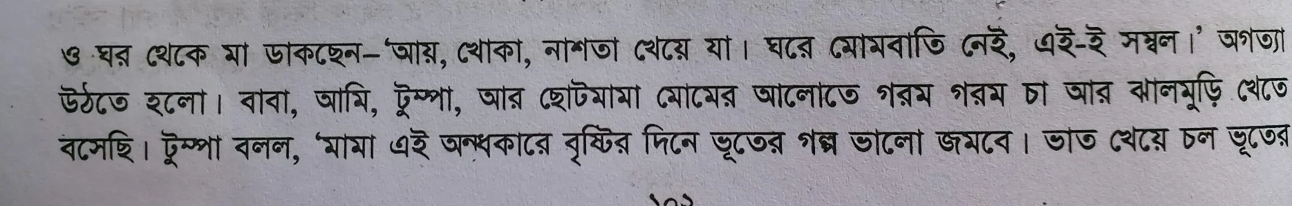 Tag:- বর্ষণমুখর একটি দিন রচনা, বর্ষণমুখর একটি দিন প্রবন্ধ রচনা, বর্ষণমুখর সন্ধ্যা, স্মরণীয় একটি দিন রচনা,