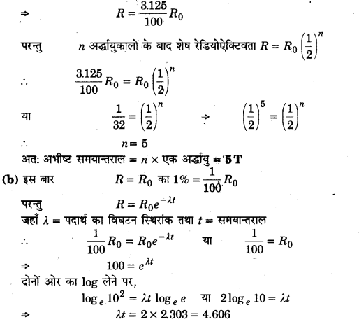 Solutions Class 12 भौतिकी विज्ञान-II Chapter-5 (नाभिक)