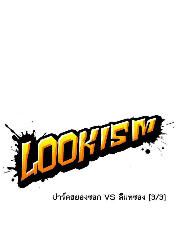 Lookism ตอนที่ 197