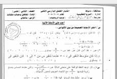 ورقة امتحان التفاضل وحساب المثلثات للصف الثانى الثانوى علمى الترم الثاني 2017 ادارة السرو التعليمية