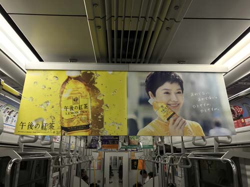 Ad Graphic Tokyo 宮崎あおい 午後の紅茶 電車中吊広告