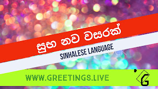 Rocking Sparkles Background happy new year in Sinhalese Language 