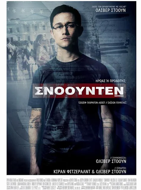 Η ταινία «Snowden» στο cine nafplio από την Πέμπτη 10 Νοεμβρίου