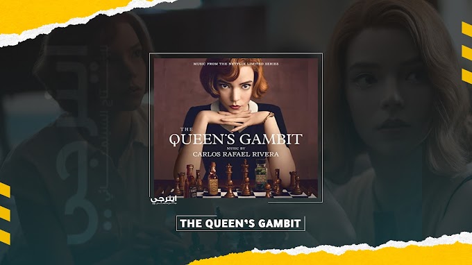 The Queen's Gambit 