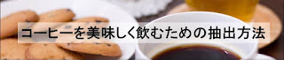 https://coffee-dictionary-wiki.blogspot.jp/p/2.html