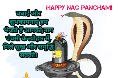 Nag panchami shayari ||Nag panchami shayari in hindi 2023|TOP 100 नागपंचमी शायरी | Happy Nag Panchami, Wishes SMS Status, Quotes, Shayari in Hindi