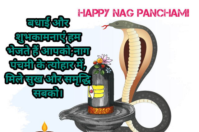 Nag panchami shayari ||Nag panchami shayari in hindi 2023