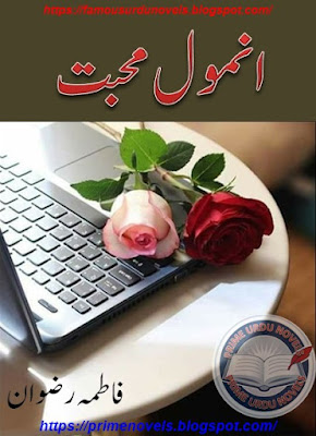 Anmol mohabbat novel pdf by Fatimah Rizwan Complete