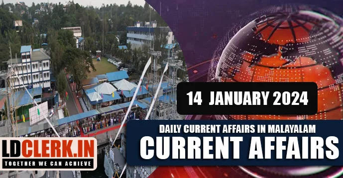 Daily Current Affairs | Malayalam | 14 January 2024