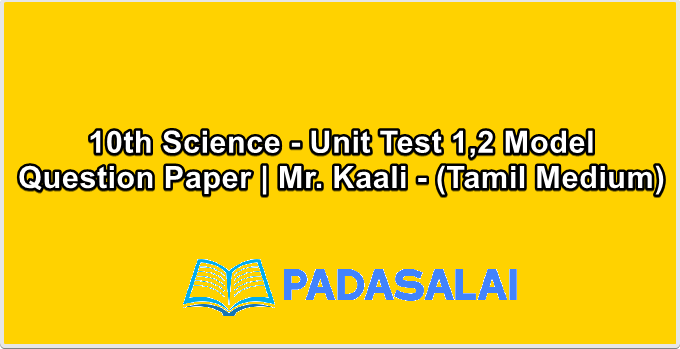 10th Science - Unit Test 1,2 Model Question Paper | Mr. Kaali - (Tamil Medium)