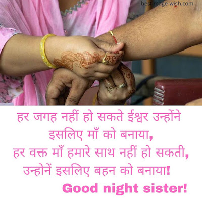 Good night sms for sister in hindi