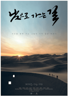 남으로 가는 길 결말