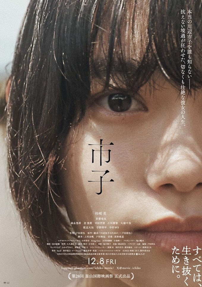 Ichiko Movie 2023