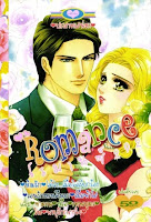 ขายการ์ตูน Romance เล่ม 292