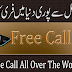 How To Make Unlimited Free Phone Calls All Over The World in Urdu/Hindi