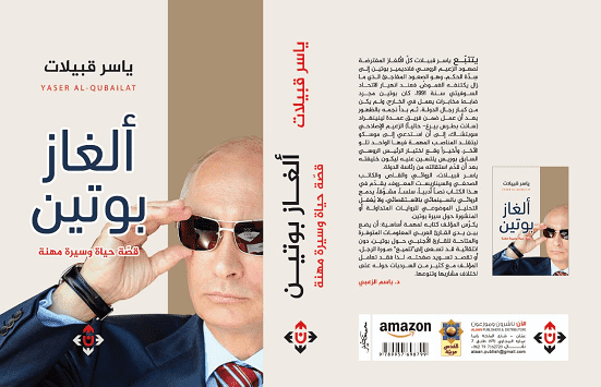 The story of my book about Putin..and consumed stereotypes..