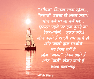 Good Morning Wishes in Hindi