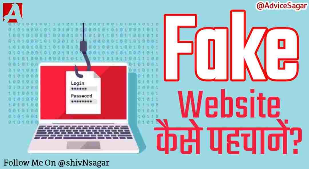 Fake Website Kaise Pahchane ? - AdviceSagar