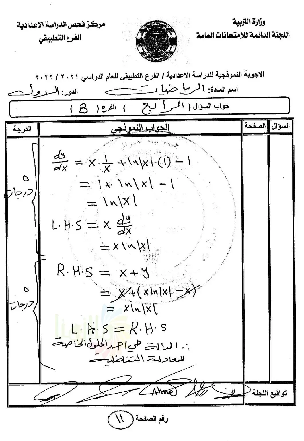 الاجوبة النموذجية الرياضيات للصف السادس التطبيقي الدور الاول
