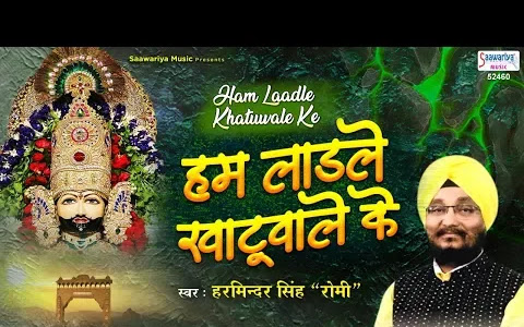 हम लाडले खाटू वाले के हमे बाबा लाड लडाता है भजन लिरिक्स Hum Ladale Khatu Wale Ke Lyrics