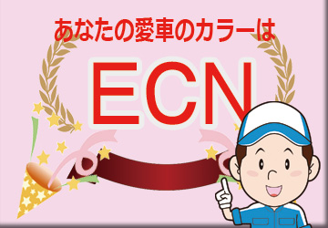 スマート ＥＣＮ ディープブラック　ボディーカラー　色番号　カラーコード