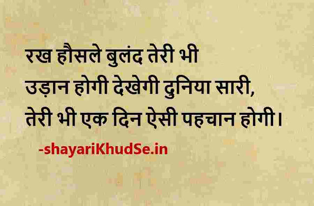 beautiful thoughts in hindi images, beautiful quotes in hindi images, good quotes in hindi images
