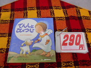 中古絵本　てんしとこひつじ　２９０円