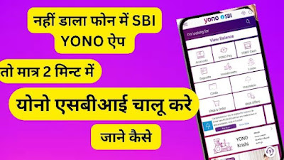 How to register in yono sbi 2023 | Login kaise kare