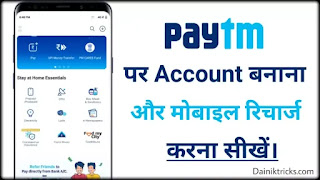 Paytm पर Account कैसे बनाये ? पूरी जानकारी