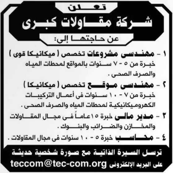 وظائف مهندسين لشركة مقاولات كبرى على موقع وظائف مصر24
