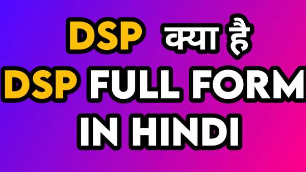 DSP full form in hindi