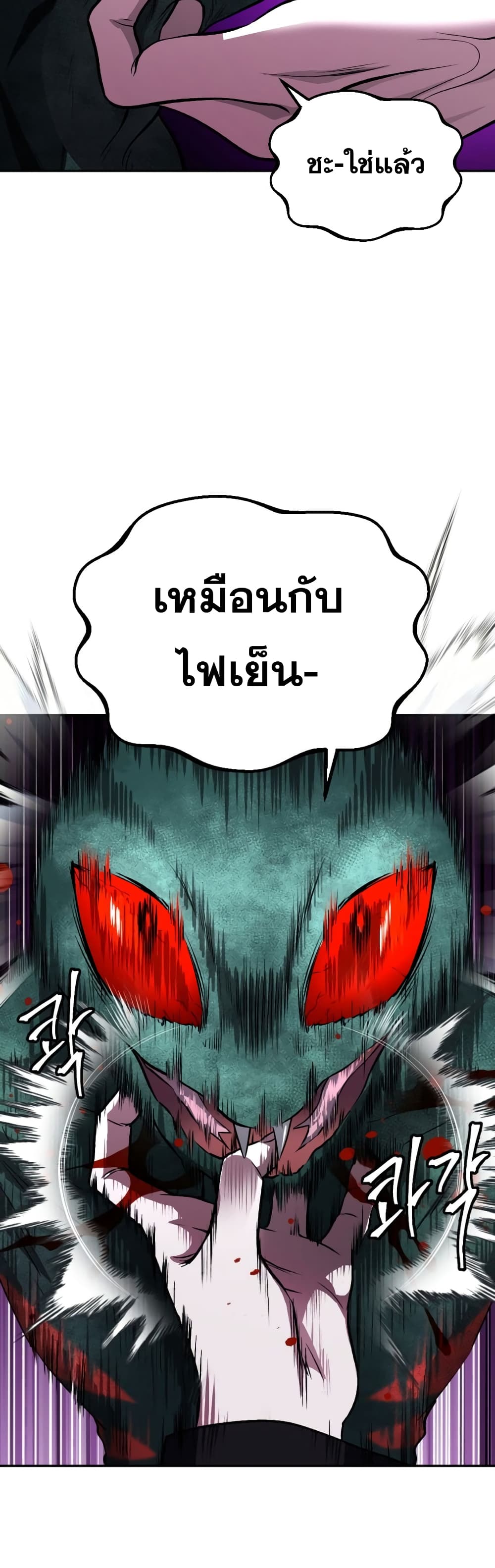 Monsters ตอนที่ 13