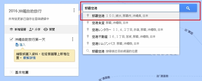 5 自助旅遊規劃不求人 用 Google Map 製作專屬於自己的旅行地圖 沖繩自由行