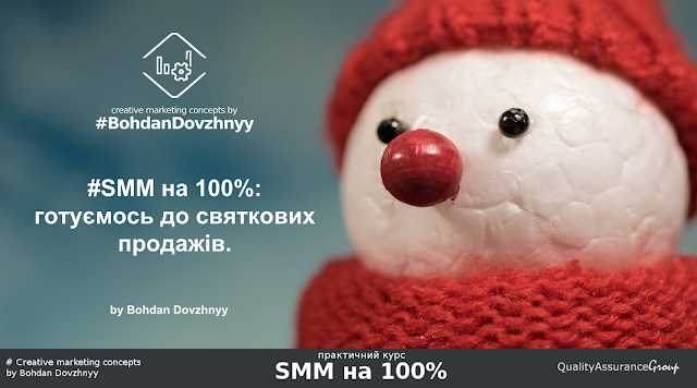 Відео-запис моєї доповіді в SMM - Лабораторії 12.12.16 від Lviv Startup Club. SMM на 100%.