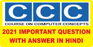 CCC Important Objective Questions and Answer Pdf in Hindi-2021