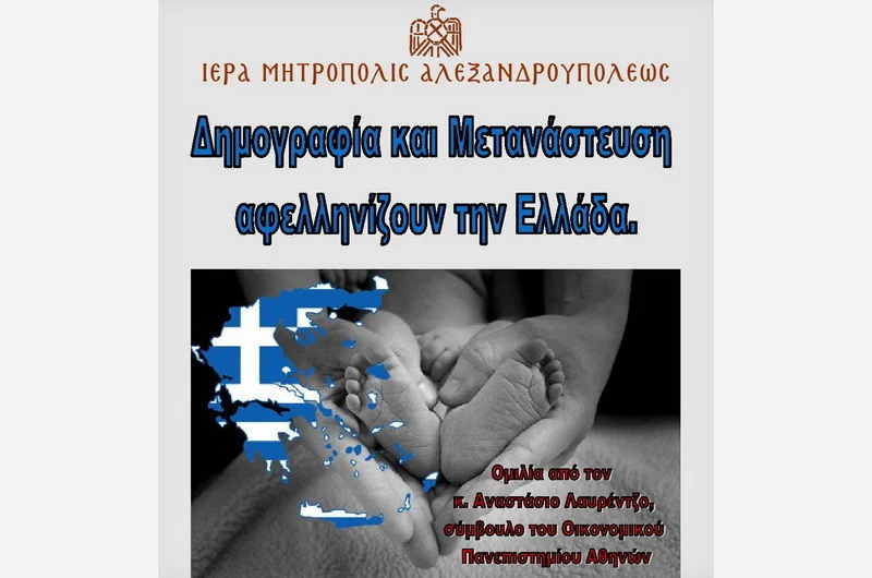 Αλεξανδρούπολη: Ομιλία Αναστασίου Λαυρέντζου για το δημογραφικό πρόβλημα της πατρίδος μας