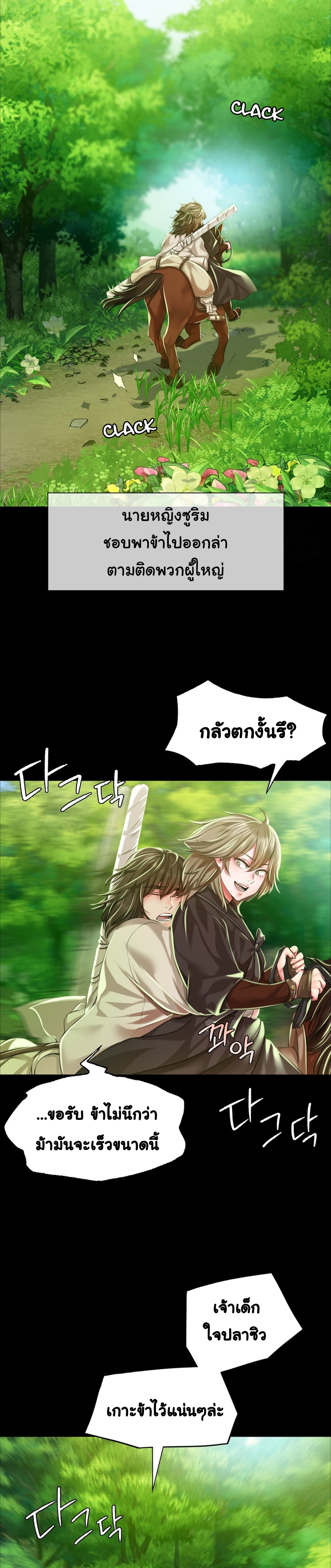 Madam ตอนที่ 34