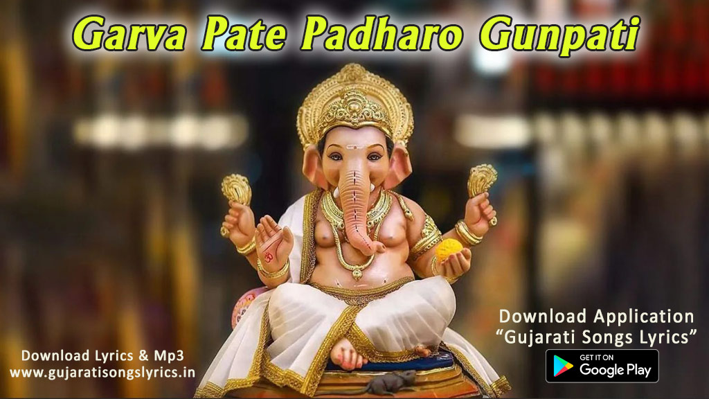 Garava Pate Padharo Gunpati Lyrics