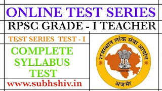 online test series for rpsc 1st grade teacher (most, important and useful)
