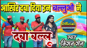  Daba ballu cg song karaoke lyrics दबा बल्लू छत्तीसगढ़ी सांग लिरिक्स 