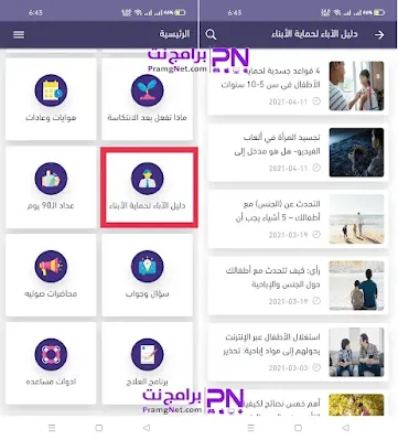 تحميل برنامج واعي للاندرويد